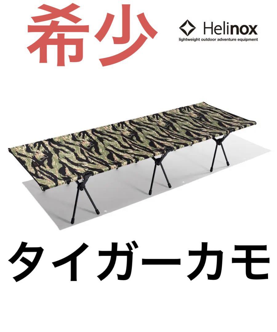 helinox neighborhood タイガーカモ コット ヘリノックス | Shop at