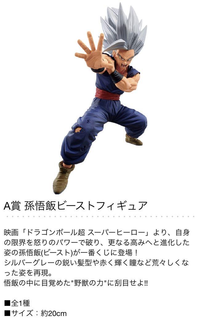 ドラゴンボール一番くじ A勝 孫悟空 〜おまけ付き〜 | Shop at Mercari