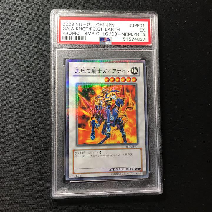 遊戯王 大地の騎士ガイアナイト パラレル PSA5 | Buyee 通販購入 ...