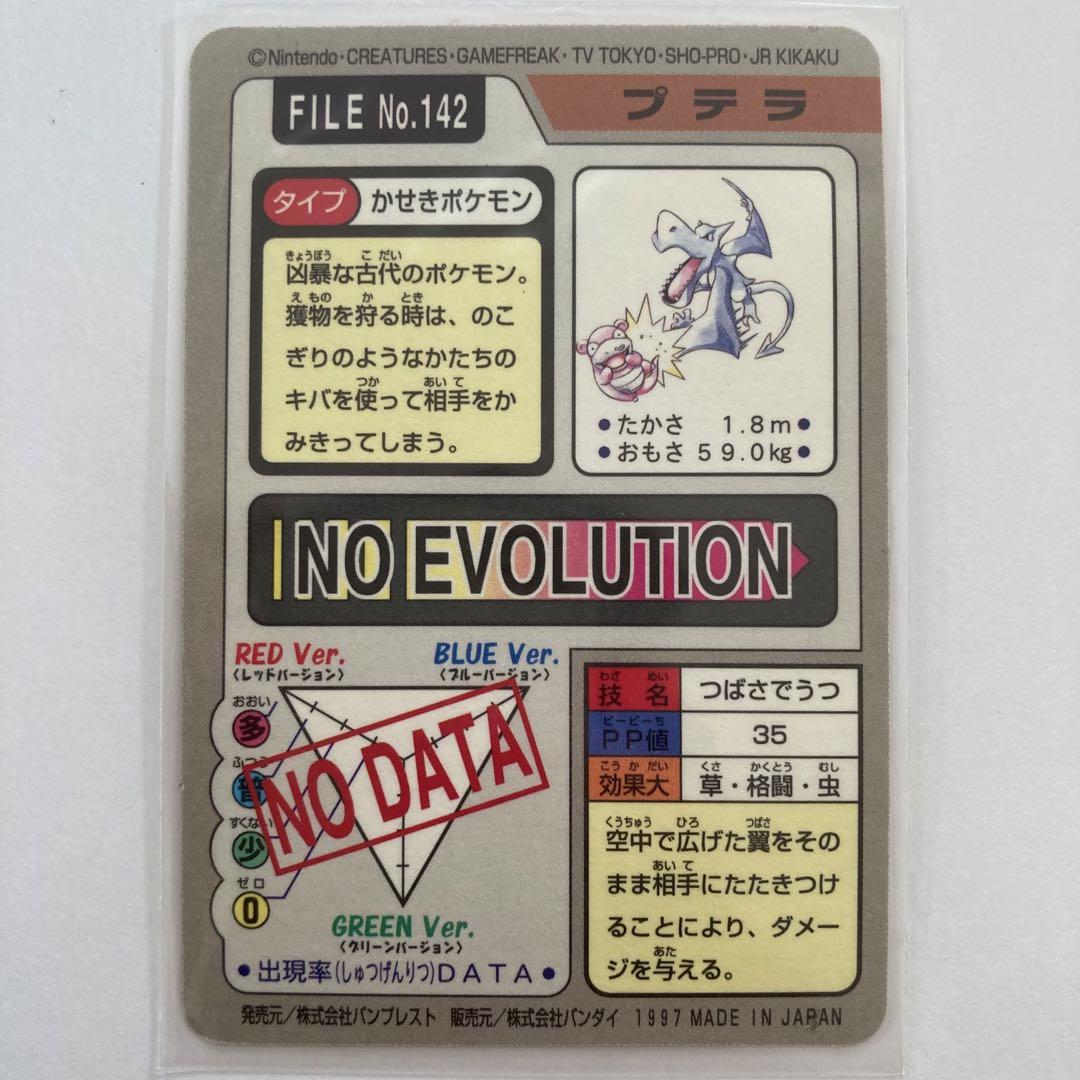 プテラ ポケットモンスターカードダス FILE No.142 | Shop at Mercari