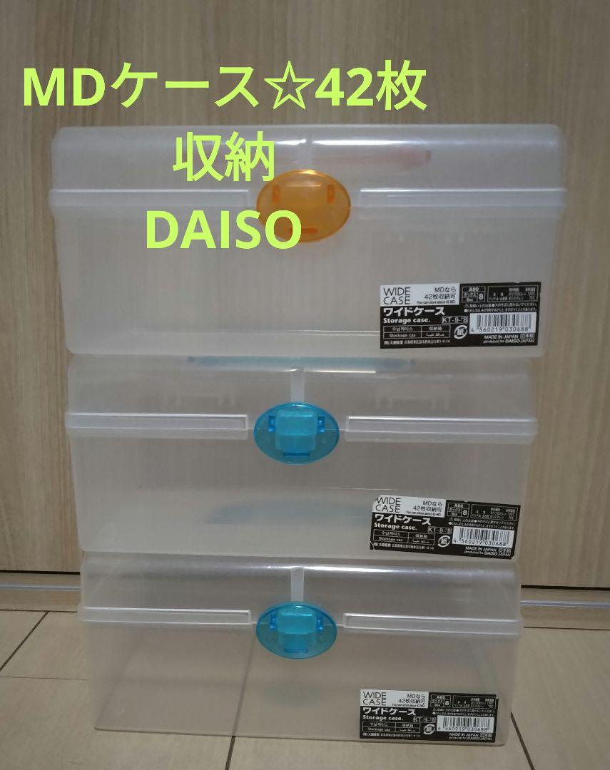 MDケース42枚収納☆持ち手付き☆DAISO☆３個セット | Shop at Mercari