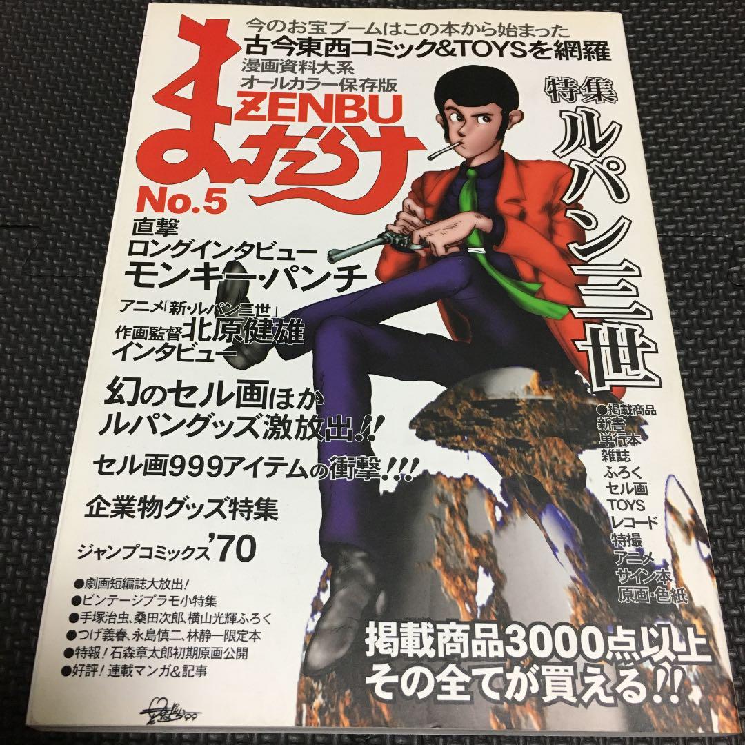 タイムセール】まんだらけZENBU 創刊号〜No.14まで14冊“全巻初版