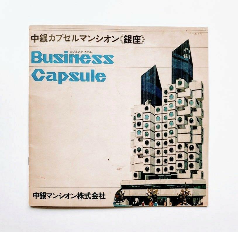 中銀カプセルタワービル復刻版パンフレット NakaginCapsuleTower | Einkaufen bei Mercari in Japan!  | Buyee